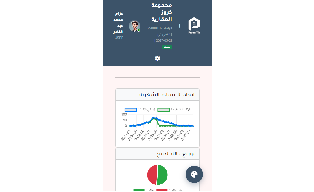 التوافق مع المحمول